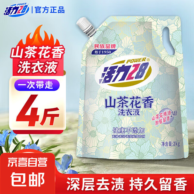 28 活力 Vigor 28 活力28 山茶花洗衣液 2kg*1袋 留香持久 3.45元