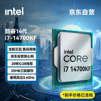 intel 英特尔 酷睿i7-14700KF CPU 3.4Ghz 20核28线程 ￥2659