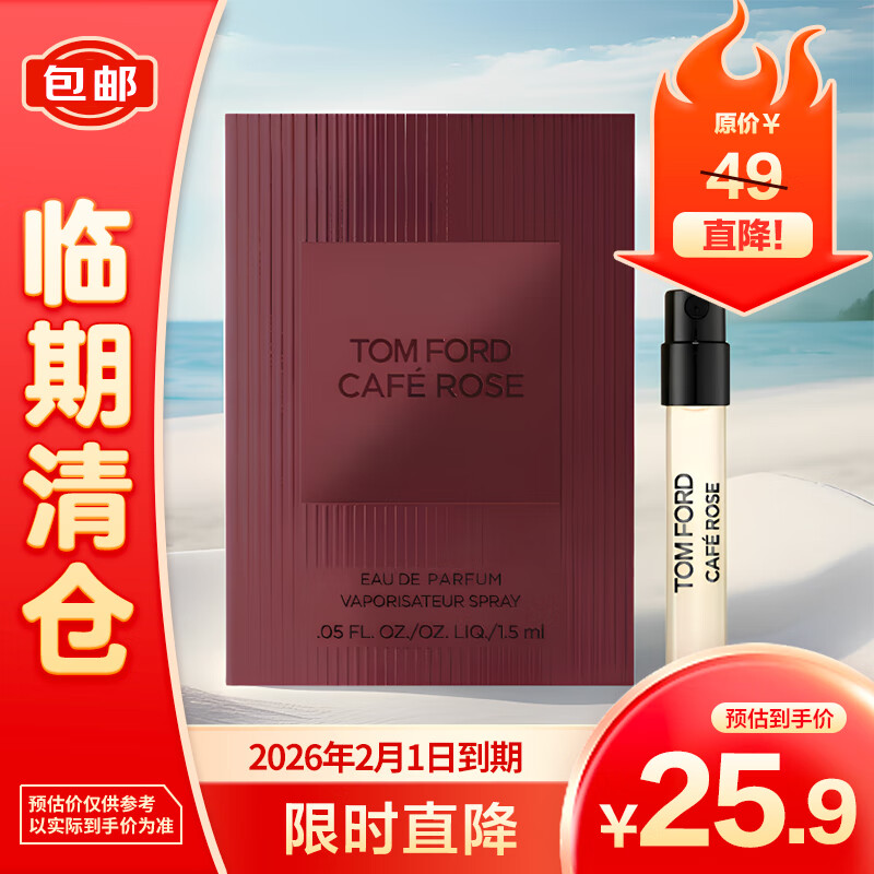 TOM FORD 汤姆·福特 汤姆福特（TOM FORD）香水（啡萦珍瑰香型）1.5ml 新老版本