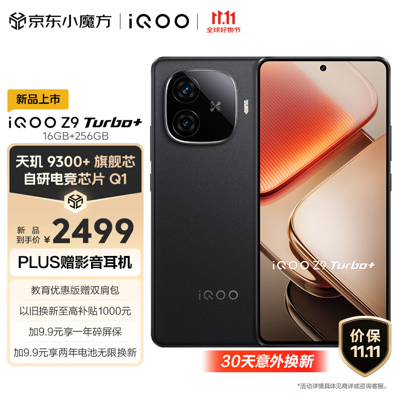 iQOO Z9 Turbo+ 5G手机 16GB+256GB 曜夜黑 ￥1999