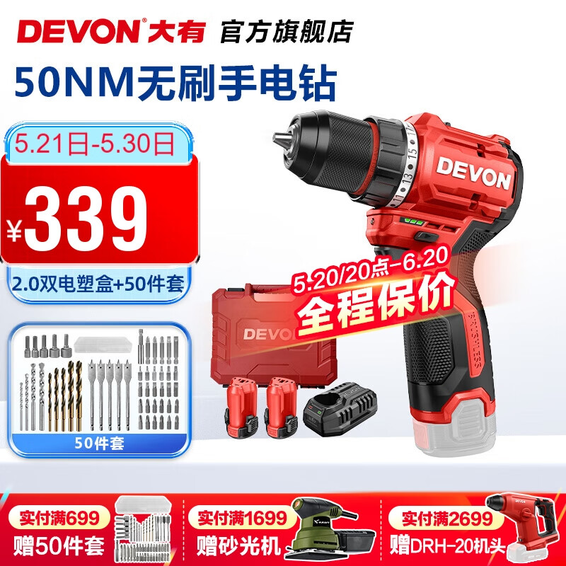 DEVON 大有 5208电动螺丝刀起子机 2.0双电快充50件套 325.89元