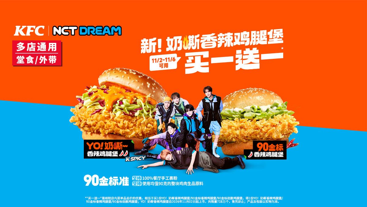 美团到店 肯德基 买一送一 YO！奶嘶香辣鸡腿堡（经典堡可选） 折10元/只！