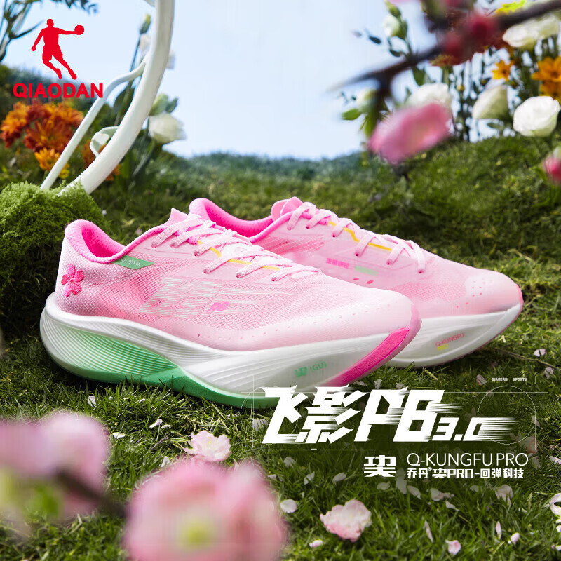 QIAODAN 乔丹 飞影PB3.0代运动鞋男鞋巭pro马拉松碳板竞速跑步鞋子 樱花粉/极光