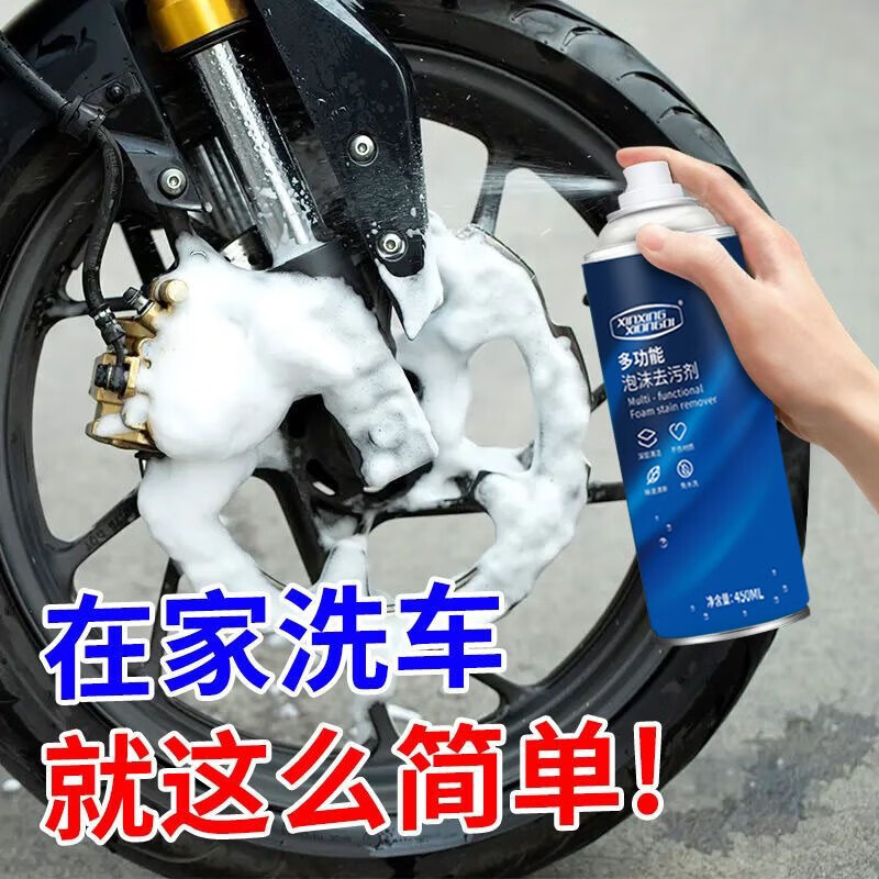 XINXINGXIONGDI 新星 电动摩托车泡沫清洁剂 450ml*两瓶装 26元（需用券）