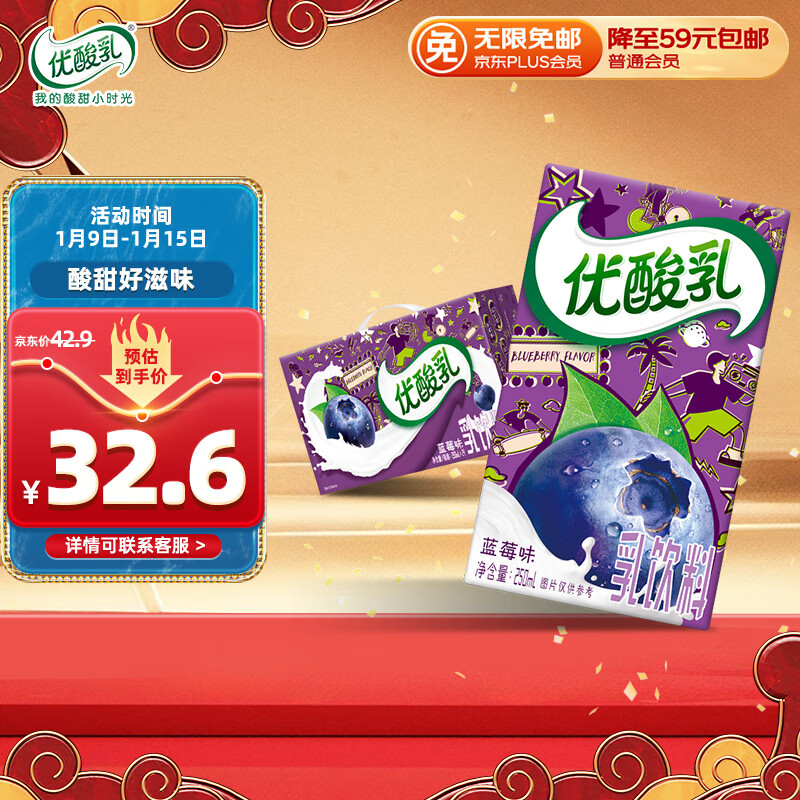 SHUHUA 舒化 yili 伊利 优酸乳 乳饮料 蓝莓味 250ml*24盒 33.61元（需用券）