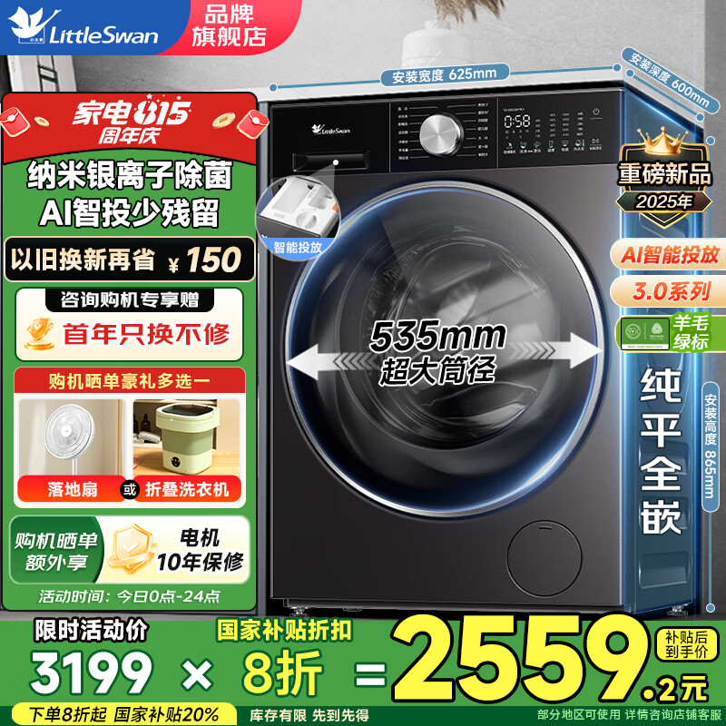 小天鹅 滚筒洗衣机 小乌梅3.0 10KG 智能投放 TG10SC08PRO 2214.5元(需用券)