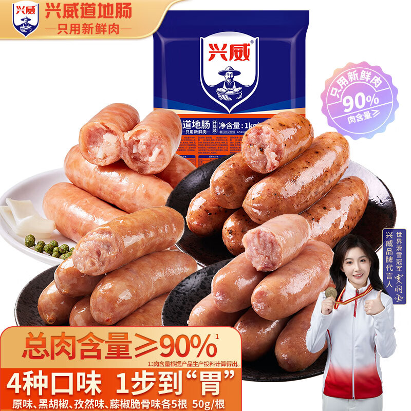 兴威 纯地道烧烤香肠 猪肉肠 4种口味 高肉含量共20根烤肠 1kg 13.6元 - 线报酷