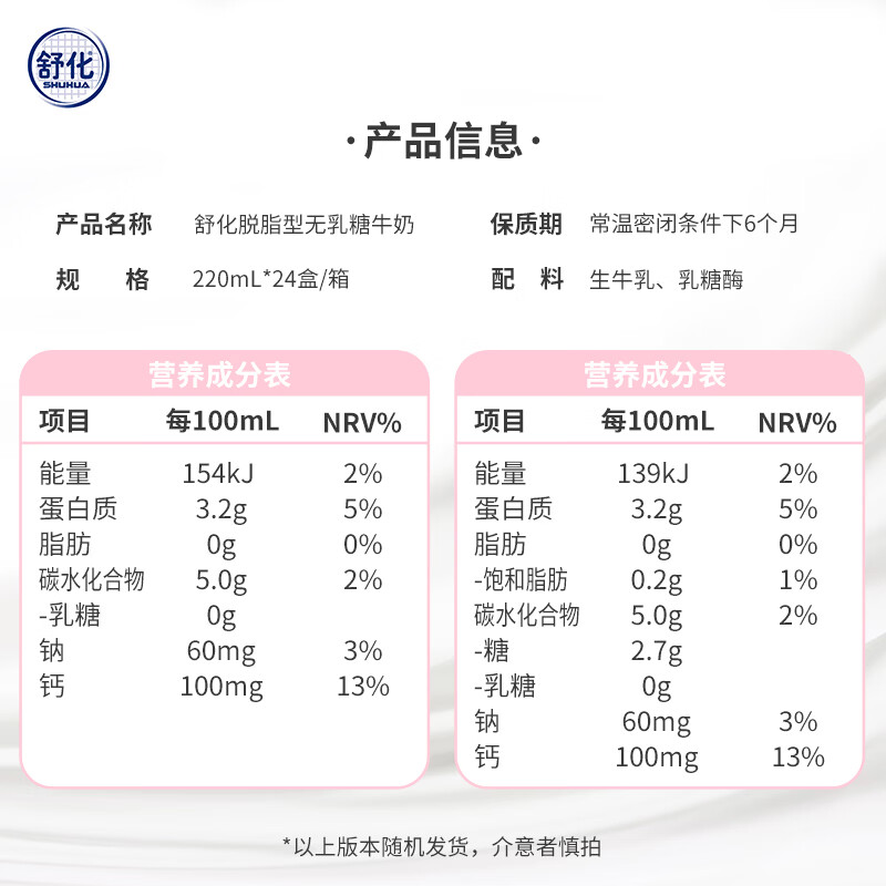 伊利 脱脂型无乳糖牛奶 220ml*24盒 52.41元 - 86线报