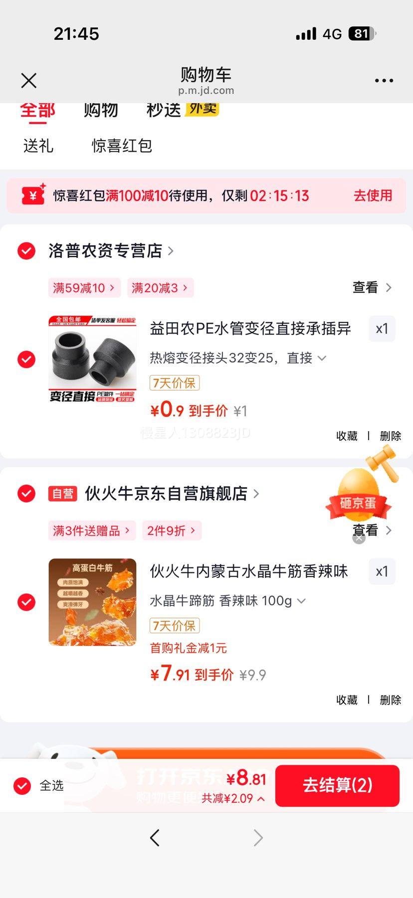 伙火牛 内蒙古水晶牛筋 100g优惠证明