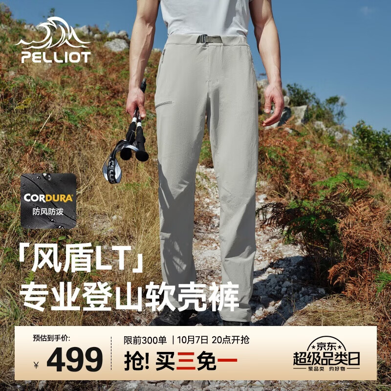 伯希和 115107003风盾LT防泼耐磨高弹 灰色 M 软壳裤 288元 - 86线报