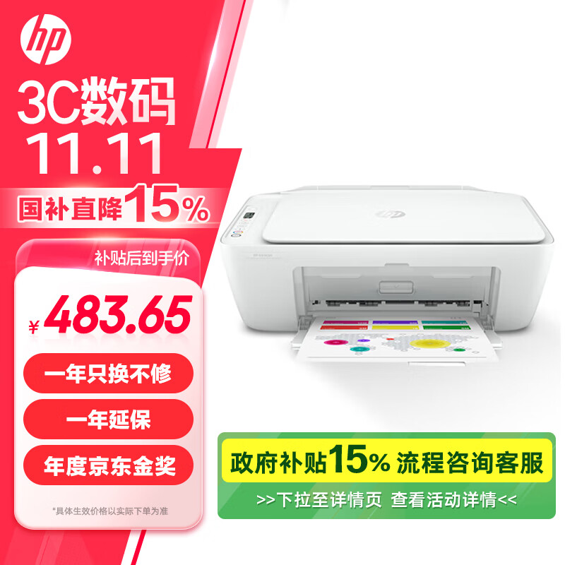 HP 惠普 DJ 4825 彩色喷墨一体机 白色 569元