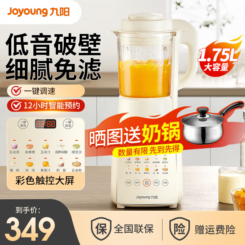 Joyoung 九阳 破壁机专业家用1.75L大容量豆浆机多功能辅食机流食机早餐机榨汁机加热预约 349元