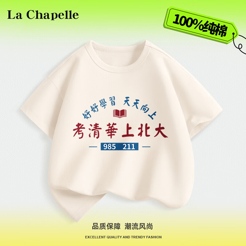 LA CHAPELLE KIDS 拉夏贝尔国潮儿童t恤夏季短袖男童女童纯棉趣味文字六一演出