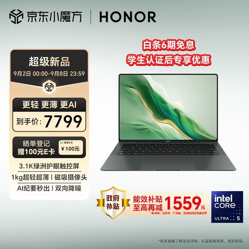 HONOR 荣耀 MagicBook Art 14 14英寸笔记本电脑（Ultra5-125H、16GB、1TB） ￥7699