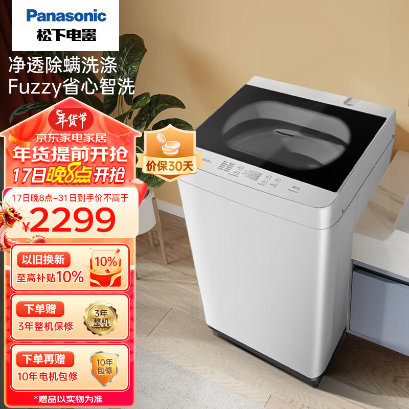 Panasonic 松下 波轮洗衣机全自动10公斤 XQB100-Q17CR 2299元