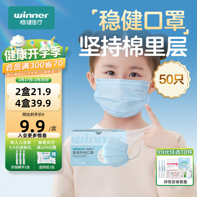 稳健医疗 稳健一次性医用外科口罩 儿童款 50片 蓝色 8.18元（需买3件，需用