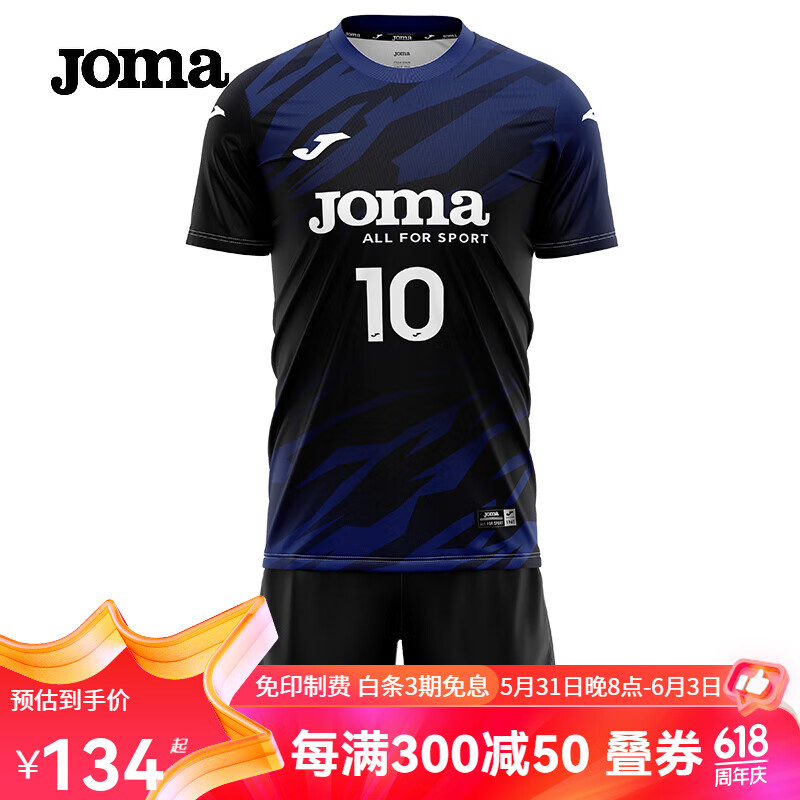 Joma 荷马 排球服排球衣成人儿童透气速干运动套装比赛训练服气排球服装 墨