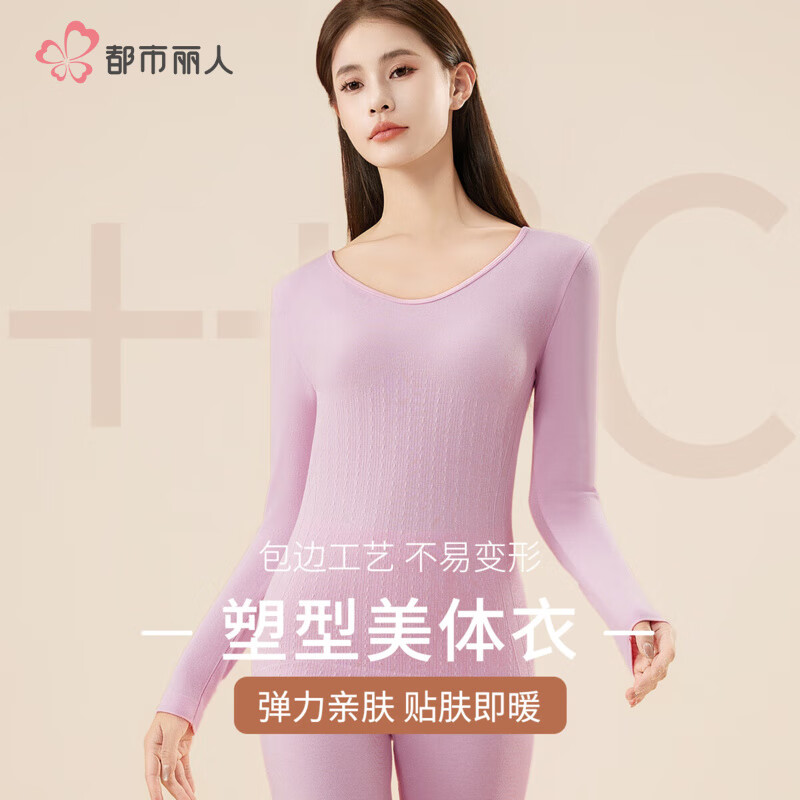 都市丽人女士保暖内衣女冬季美体无痕 159.8元（需领券、加购两件单件79.9元