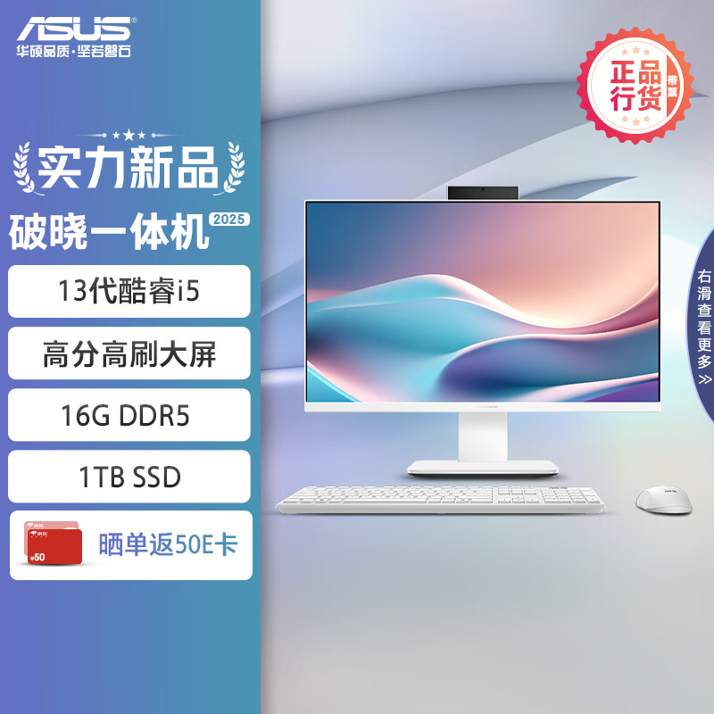 华硕 ASUS 破晓一体机 20%一体机电脑23.8英寸高刷屏(13代酷睿i5-13420H 16G DDR5 1TB 