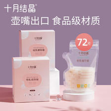 十月结晶 壶嘴型储奶袋母乳储存保鲜袋冷冻200ml大容量人奶存奶袋 15.9元