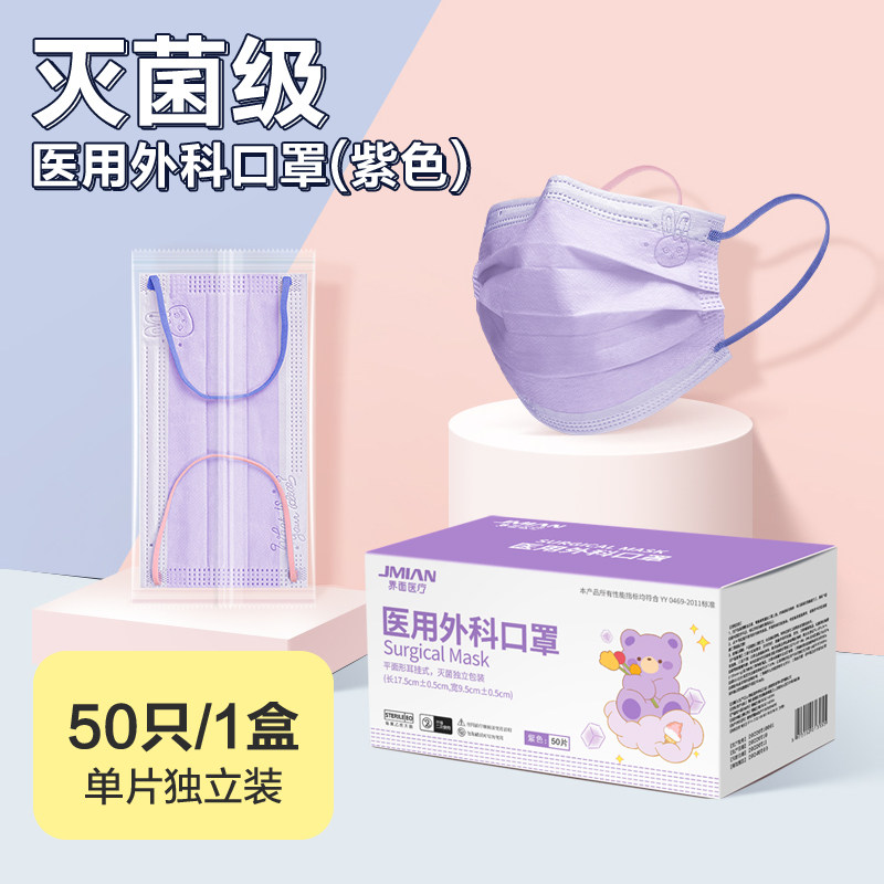 88VIP：界面医疗 界面医用外科口罩医疗正品正规秋冬季单独立包装紫色女 14.
