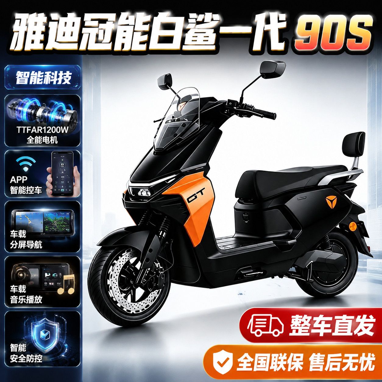 雅迪 冠能白鲨90S电摩大功率高速超长续航72v智能电动车电动摩托车 2899元（