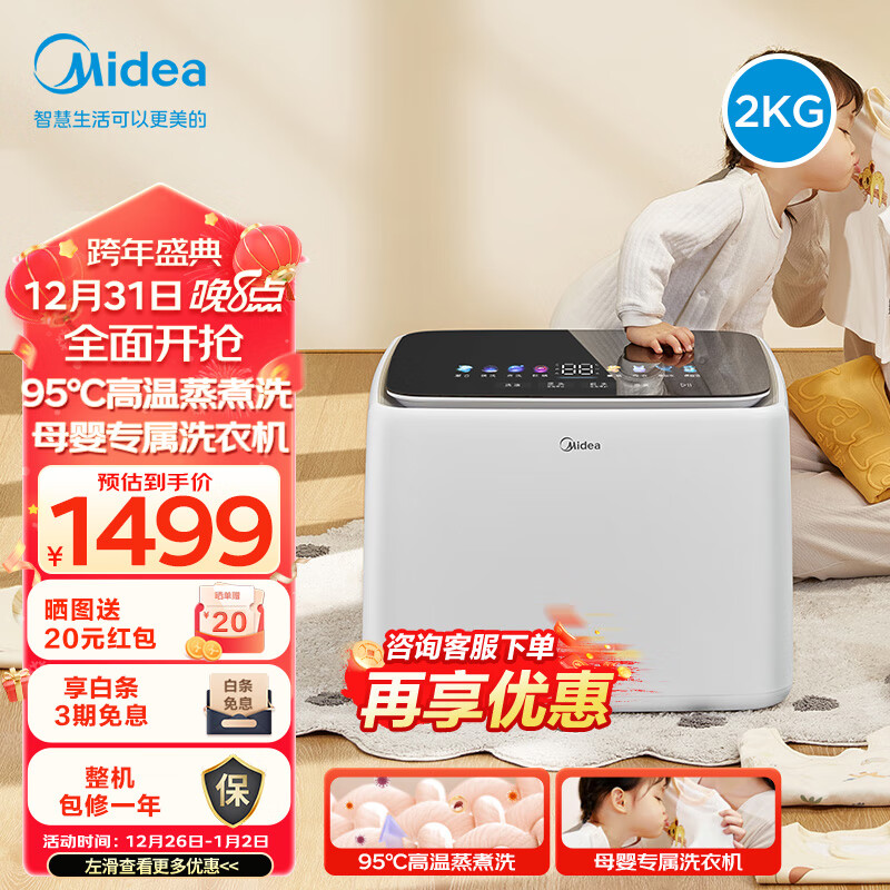 Midea 美的 内衣洗衣机2KG全自动波轮 1399元（需用券）