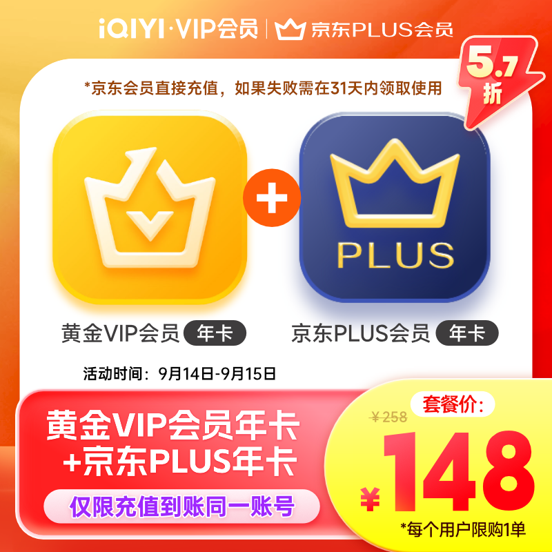 iQIYI 爱奇艺 黄金年卡+京东PLUS年卡 ￥148