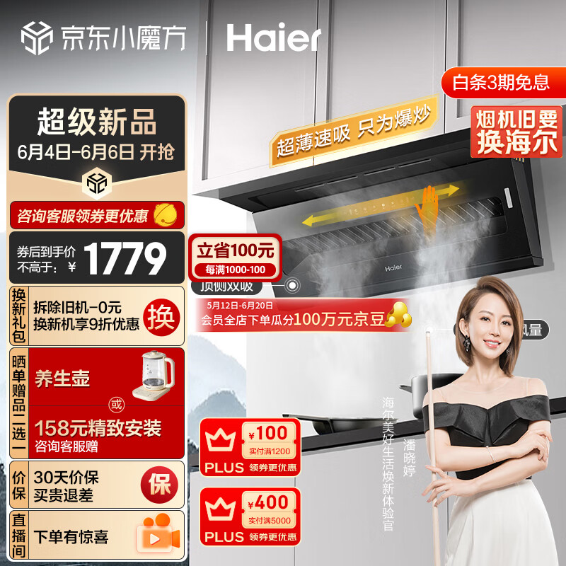 Haier 海尔 抽油烟机顶侧双吸 24m³/min大吸力 挥手智控 7字型家用厨房吸油烟