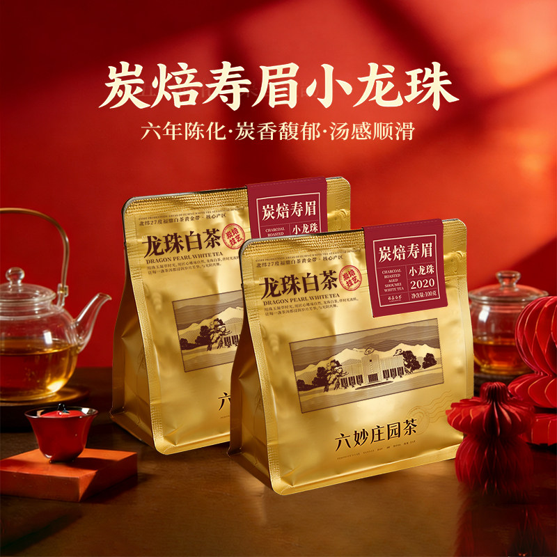 六妙 福鼎白茶 炭焙寿眉 100g*2 39.8元（需用券）