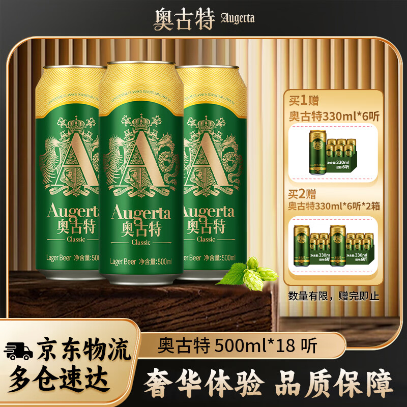 Augerta 青岛啤酒 青岛一厂高端精酿啤酒 500mL*18罐+赠奥古特330*6瓶 121.15元 - 86线报