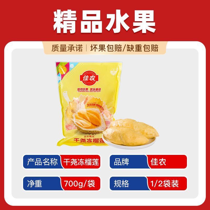 佳农 越南干尧进口冷冻榴莲 700g 43.26元 - 线报酷 佳农 越南干尧进口冷冻榴莲 700g 43.26元 - 线报酷