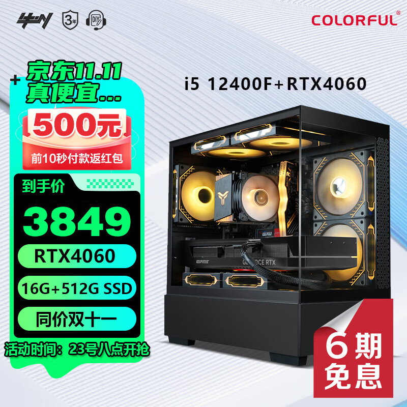 COLORFUL 七彩虹 全家桶12400F丨16G丨512G丨4060 ，组装整机 3689.45元