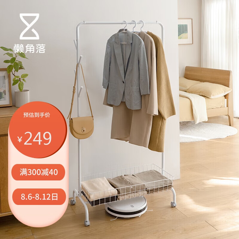 LCSHOP 懒角落 Lazy Corner 懒角落 落地衣架 收纳筐带挂钩带轮 80CM 249元