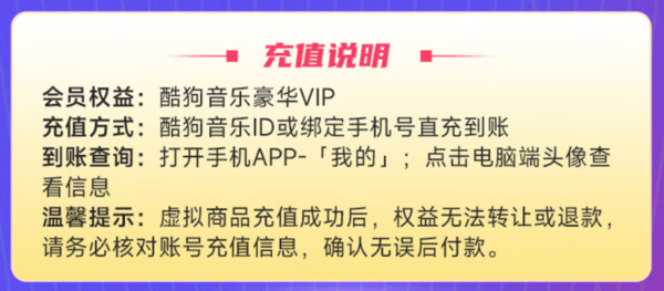 KUGOU 酷狗音樂 豪華vip會員年卡