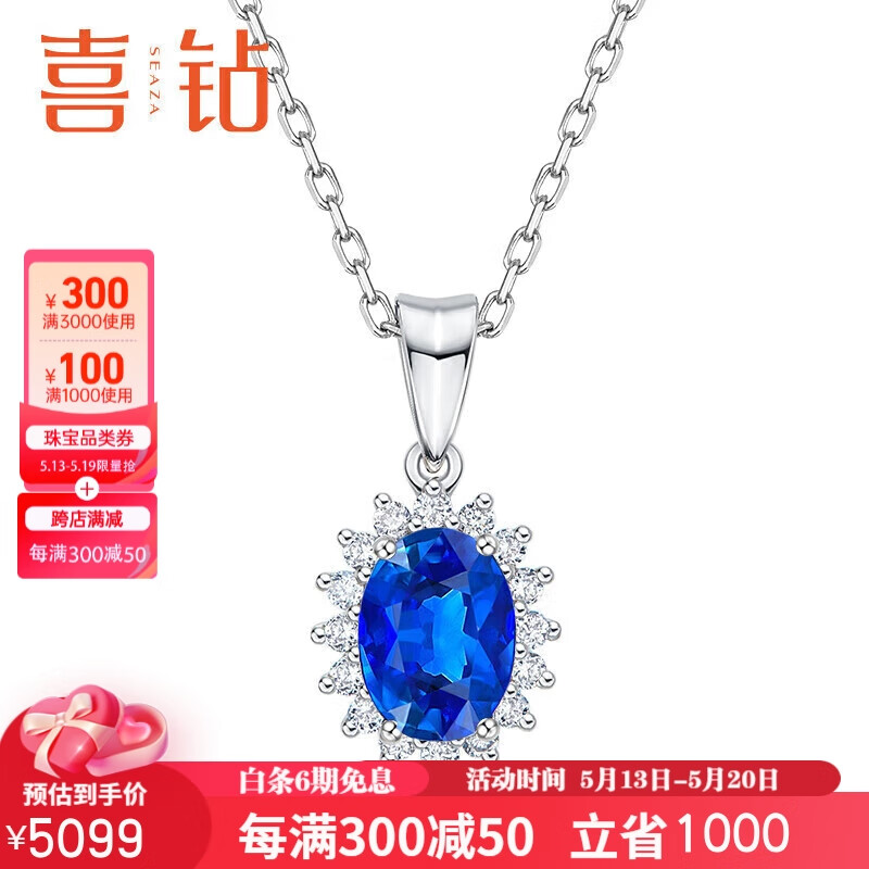 SEAZA 喜钻 520礼物18K金钻石吊坠女蓝宝石吊坠送女友共1.18克拉 5099元