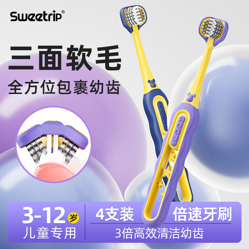 SWEETRIP 仕卫特 三面牙刷儿童软毛3-6-12岁u型全包裹清洁宝口腔三头刷牙神器 