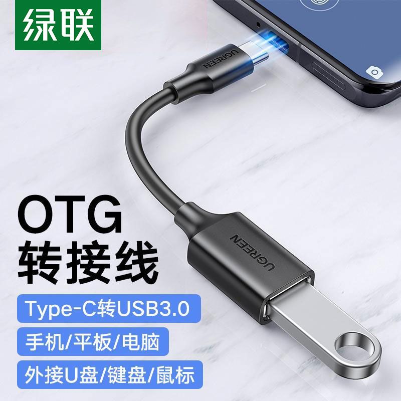 UGREEN 绿联 otg数据线转接头type-c转usb3.0安卓通用typec平板接u盘下载 9.9元