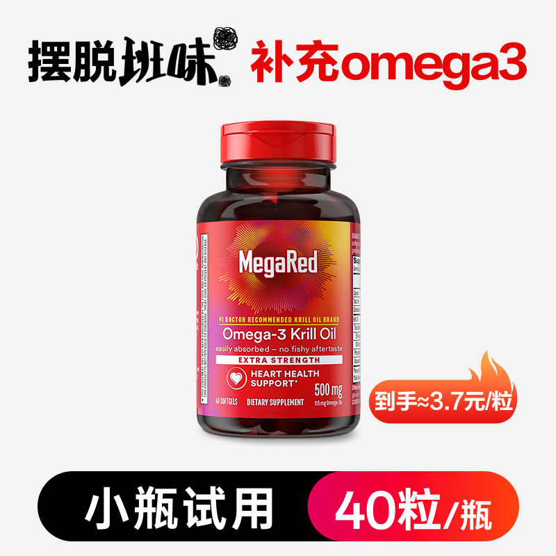 脉拓 MegaRed 纯南极磷虾油omega3高纯度浓缩护血管深海鱼油软胶囊 149元