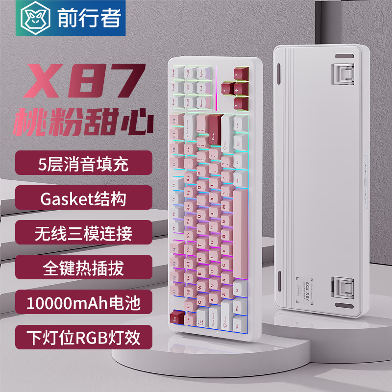 前行者 EWEADN 一方X87三模gasket客制化5层填充桃粉甜心-北极拿铁轴-三模-10000mA