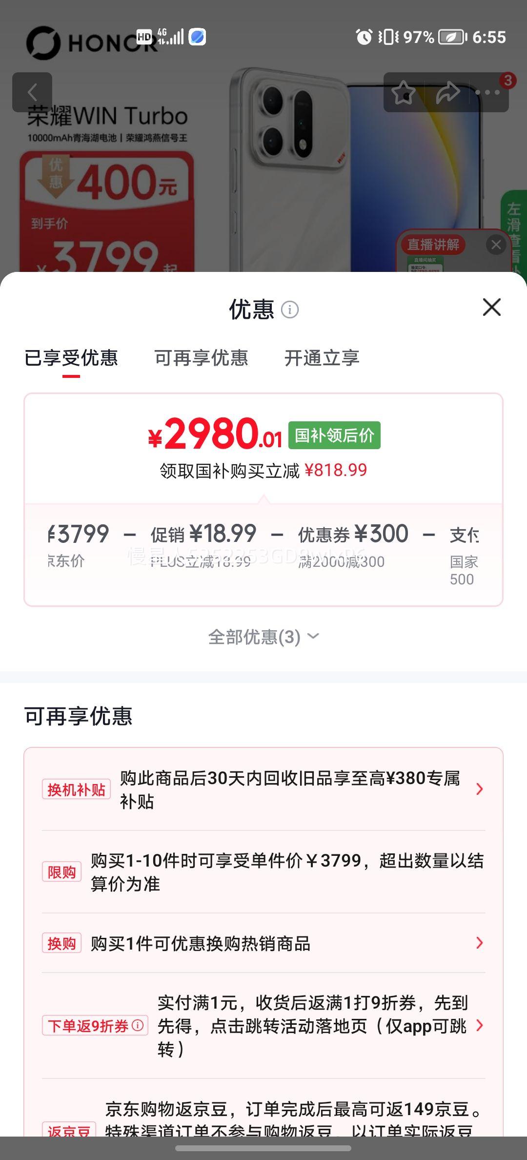 荣耀 WIN Turbo 16+512AI游戏手机 10000mAh青海湖电池 2980.01元 - 线报酷