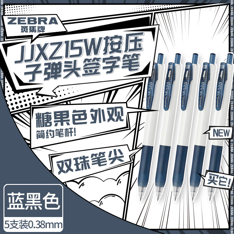 ZEBRA 斑马牌 中性笔 0.38mm子弹头按压签字笔 大容量学生办公走珠笔 JJXZ15W 蓝黑色 5支装 23.7元