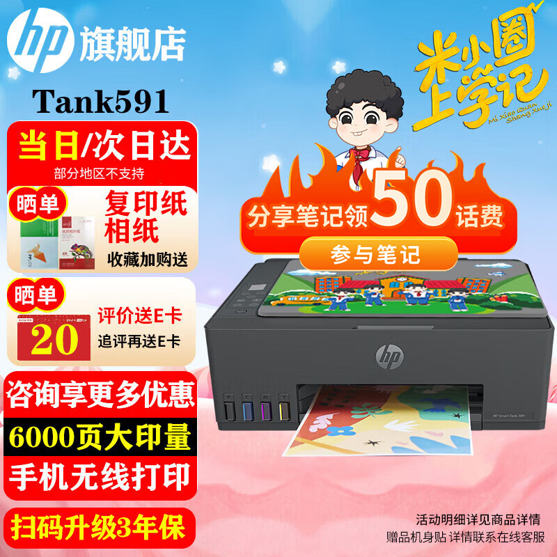 HP 惠普 Smart Tank 591 墨仓式 彩色喷墨一体机 黑色 ￥719