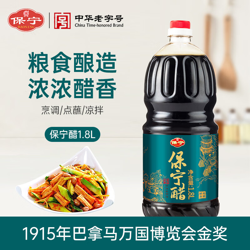 移动端：BAONING VINEGAR 保宁醋 陈醋1.8L 纯粮酿造食醋（需买4件，需凑单） 9.9