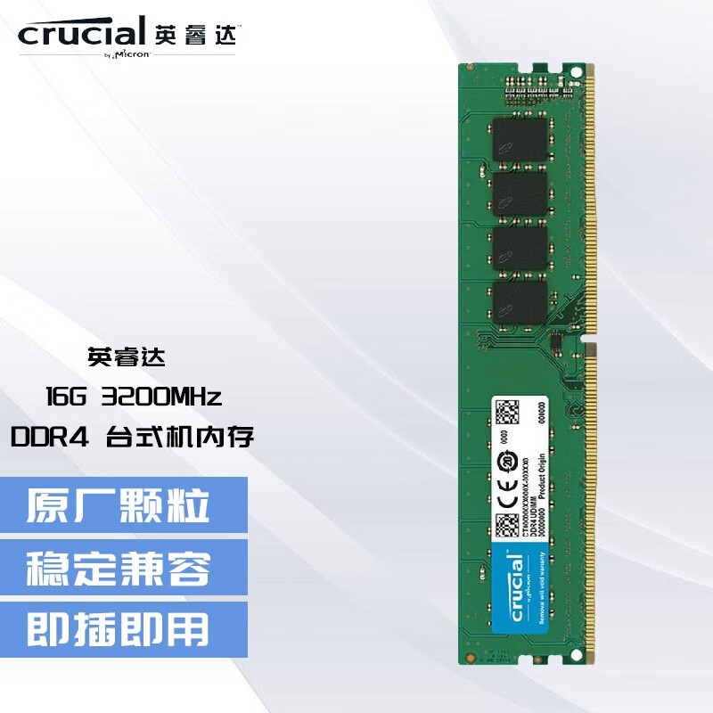 Crucial 美光台式机电脑内存条DDR4 16G DDR4 3200 189元（需用券）