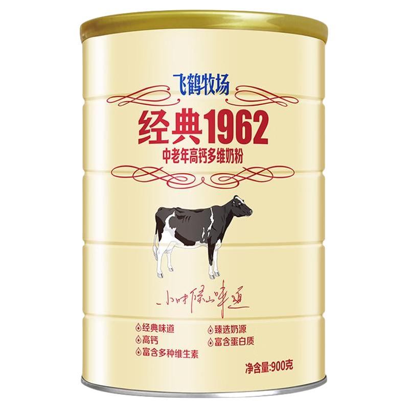 飞鹤 经典1962 中老年高钙多维奶粉 109.8元（需用券）