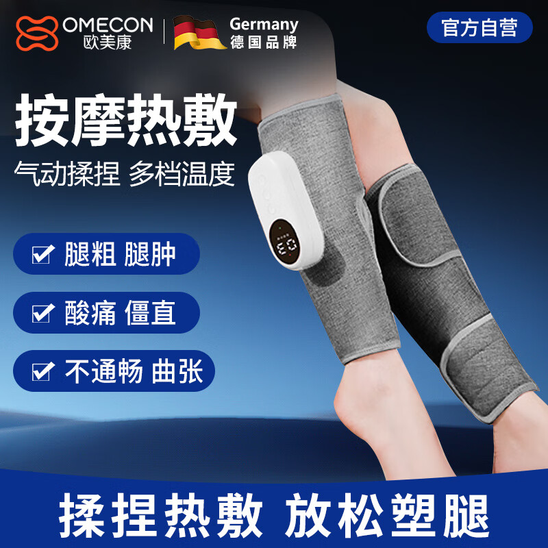 欧美康（Omecon）德国腿部按摩器理疗仪瘦小腿静脉曲张神器送爸妈实用礼物 