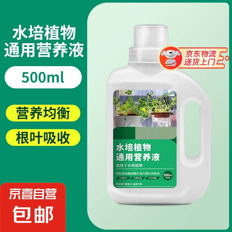 水培植物专用营养液500ml*1瓶 2.95元包邮（需试用）