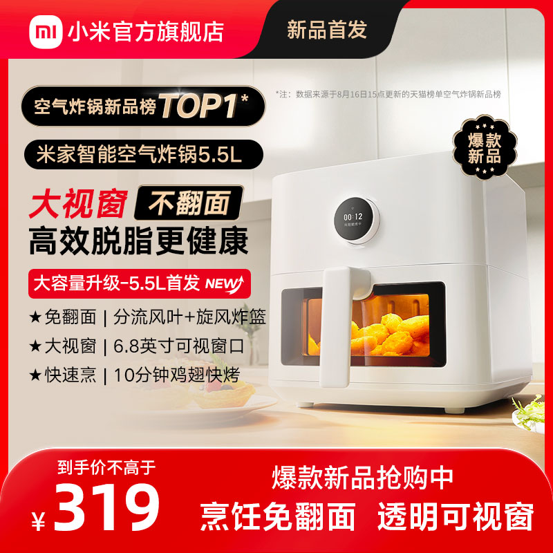 MIJIA 米家 MAF07 空气炸锅 5.5L 白色 309元（需用券）