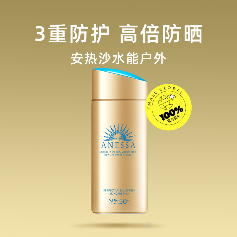 ANESSA 安热沙 水能户外清透防晒乳 2022年版 SPF50+ PA++++ 90ml 104.8元